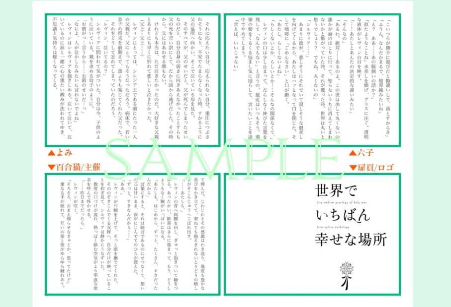 世界でいちばん幸せな場所(聖戦レヴィシルアンソロジー)