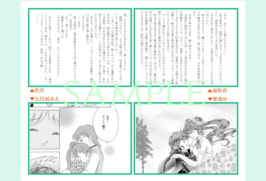 世界でいちばん幸せな場所(聖戦レヴィシルアンソロジー)