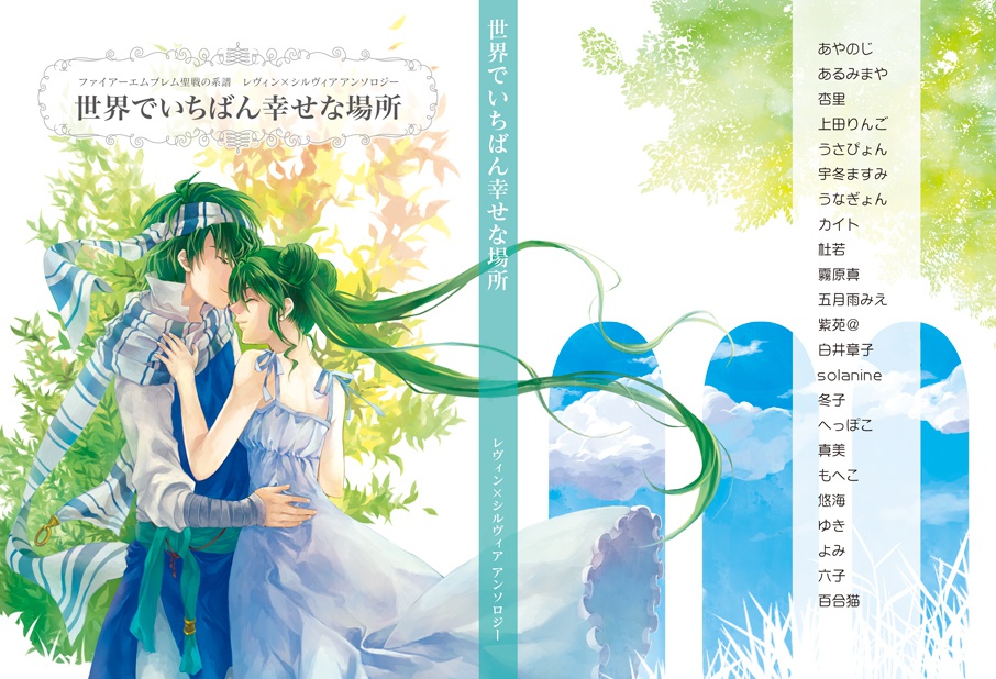 世界でいちばん幸せな場所 聖戦レヴィシルアンソロジー 花月 純粋情事 Booth
