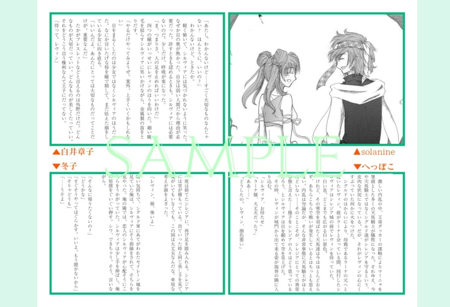 世界でいちばん幸せな場所(聖戦レヴィシルアンソロジー)