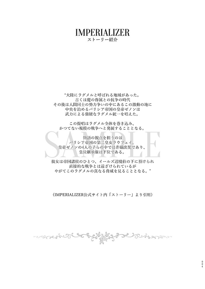 IMPERIALIZER紹介&おすすめ本