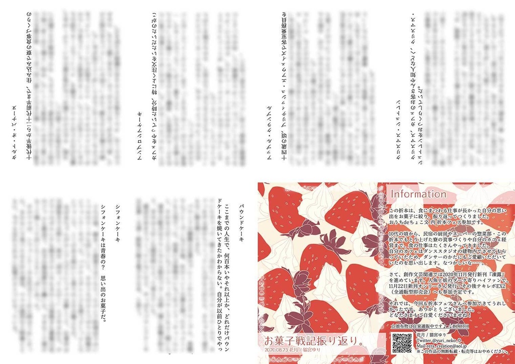 【折本無配】お菓子戦記振り返り。無料DL版