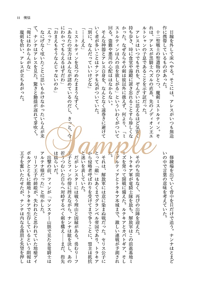 その剣に能うまで(残部:1)