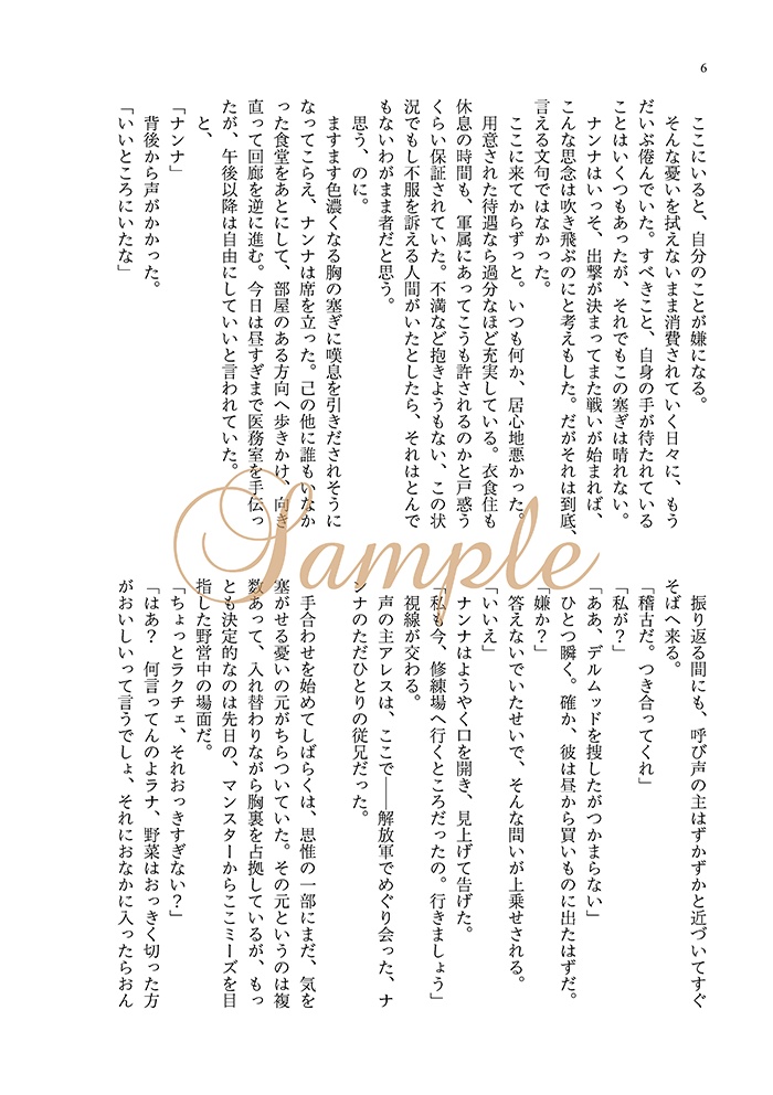 その剣に能うまで(残部:1)