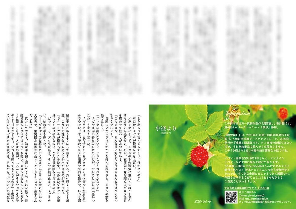 【折本無配】小径より 無料DL版