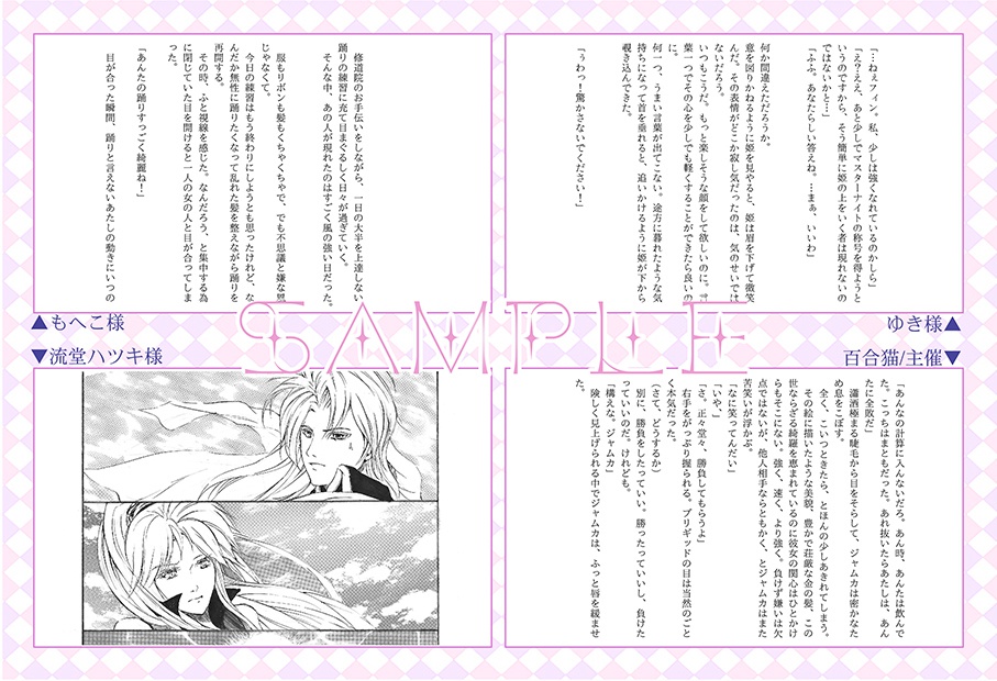 お気に召すまま(聖戦ゲストアンソロジー)