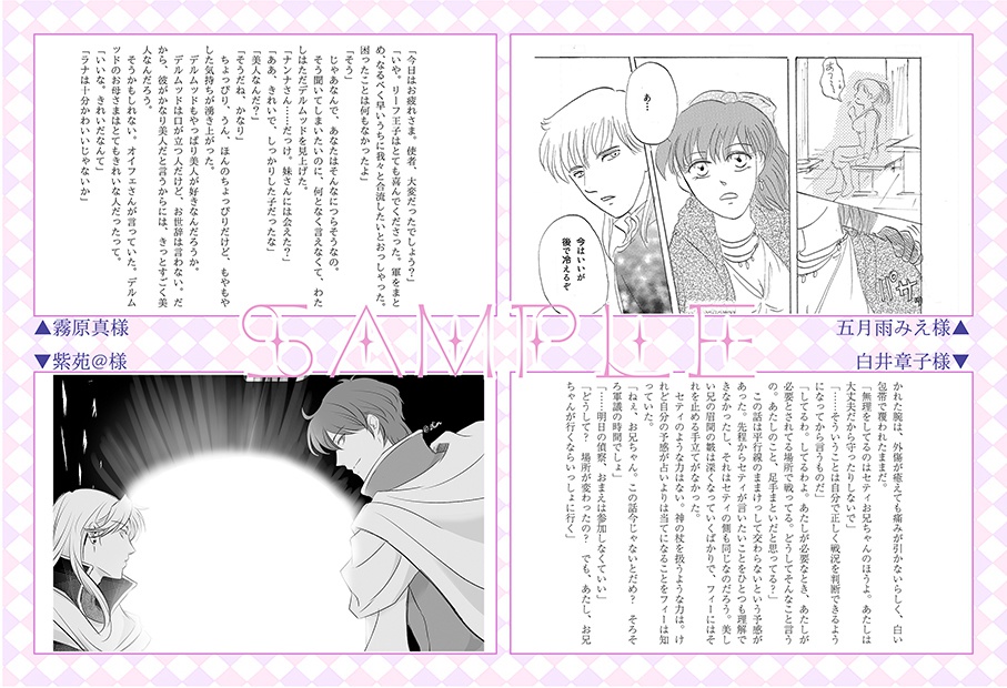 お気に召すまま(聖戦ゲストアンソロジー)