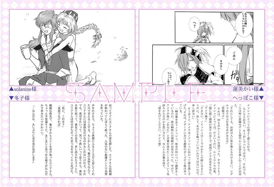 お気に召すまま(聖戦ゲストアンソロジー)