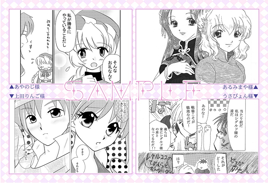 お気に召すまま(聖戦ゲストアンソロジー)