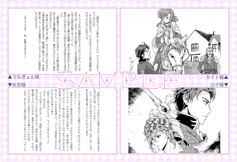 お気に召すまま(聖戦ゲストアンソロジー)