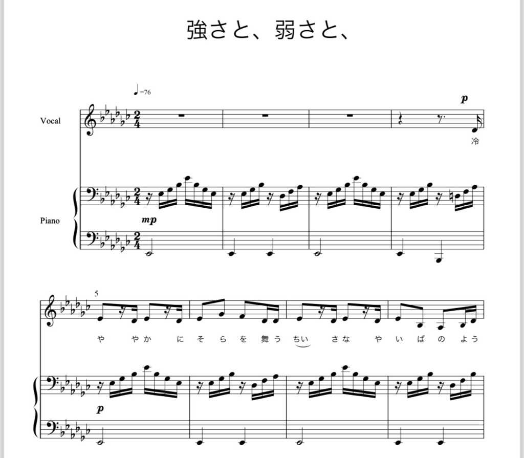 強さと、弱さと、
