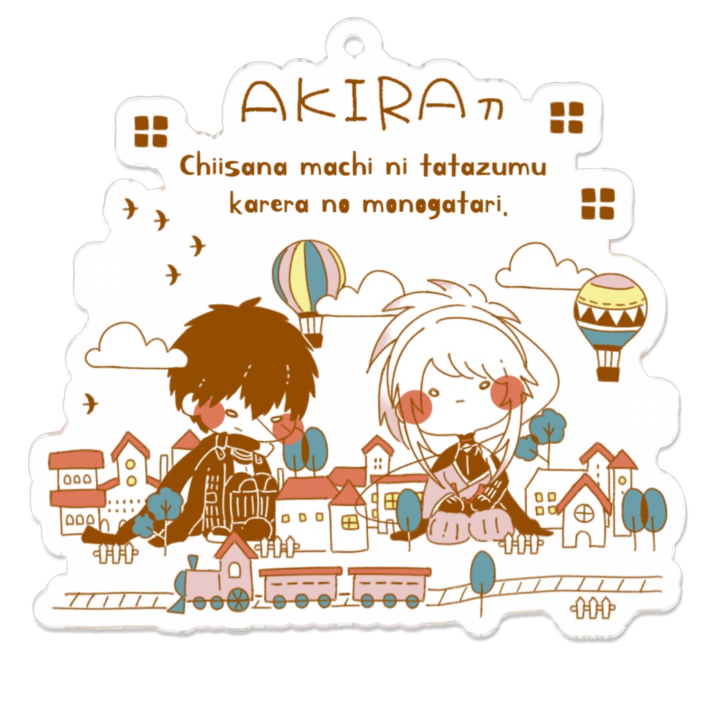 AKIRA刀と小さな町
