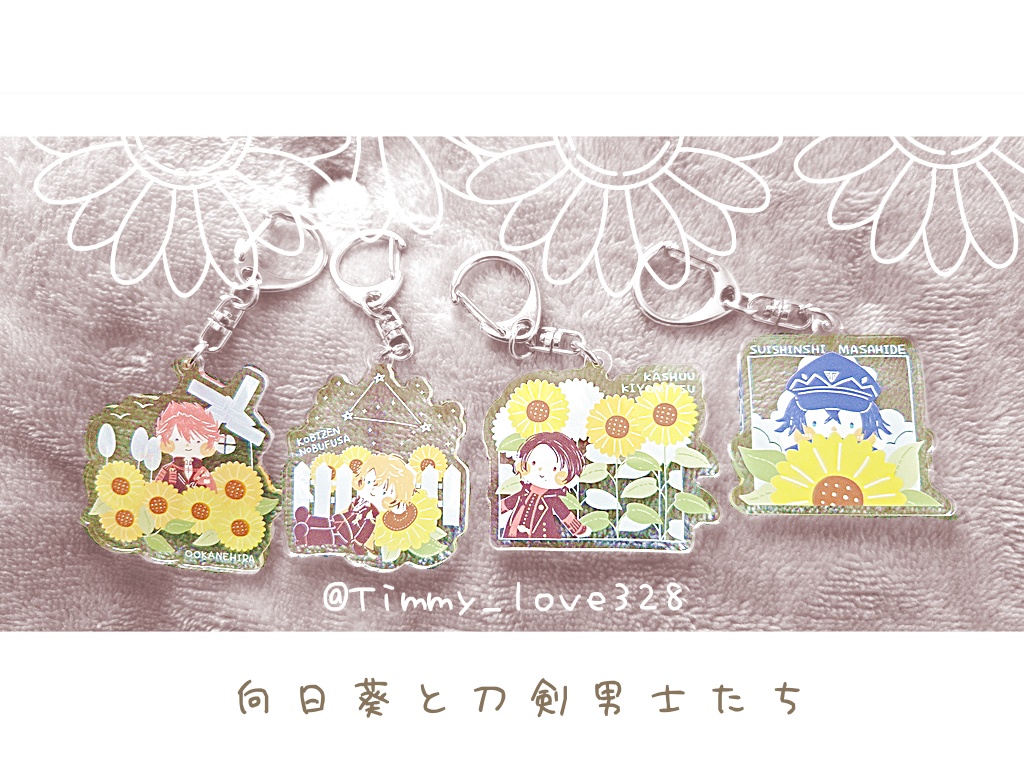 向日葵と刀剣男士