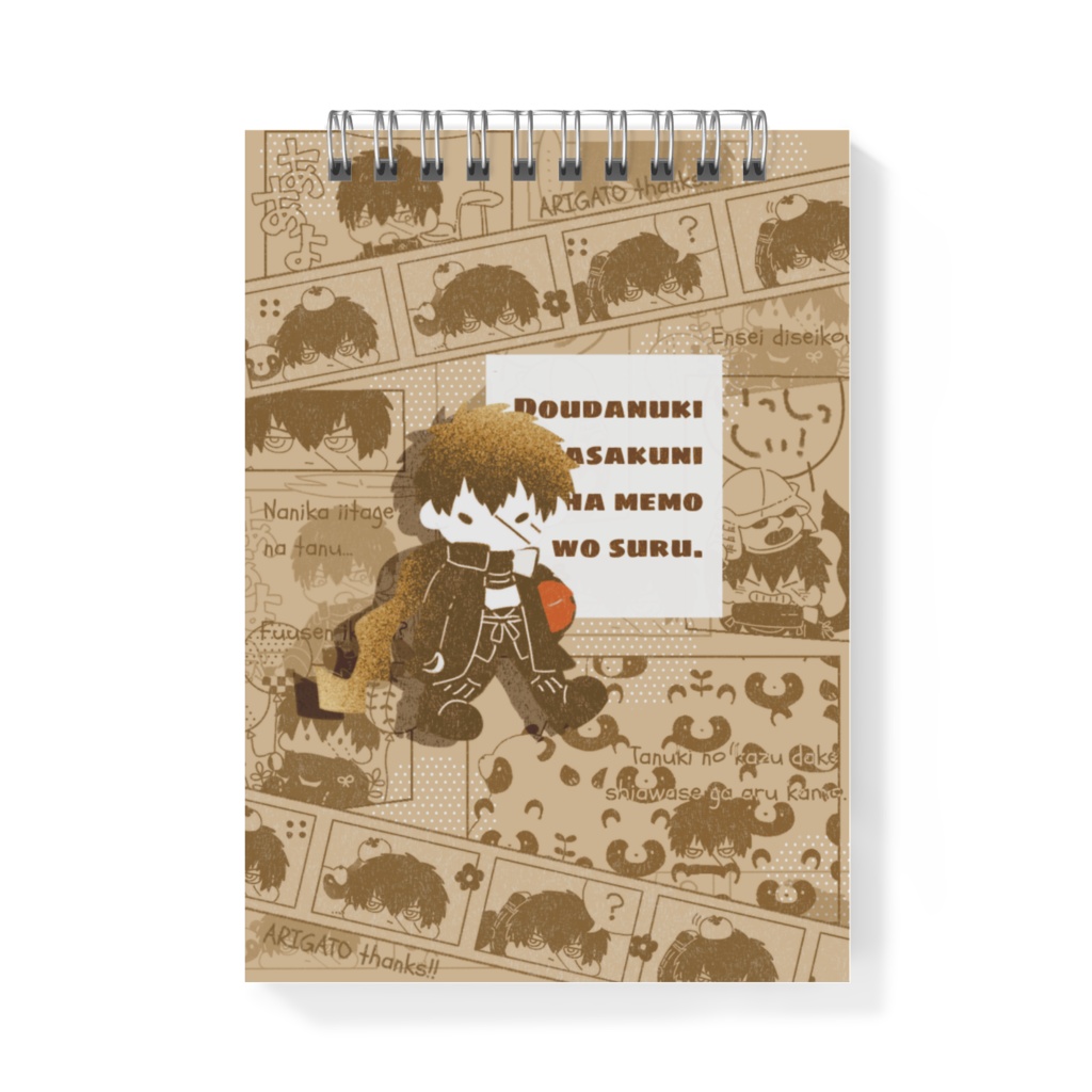 たぬメモ帳