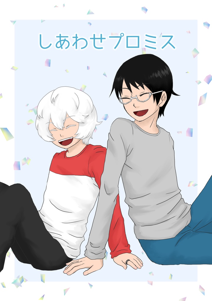 しあわせプロミス