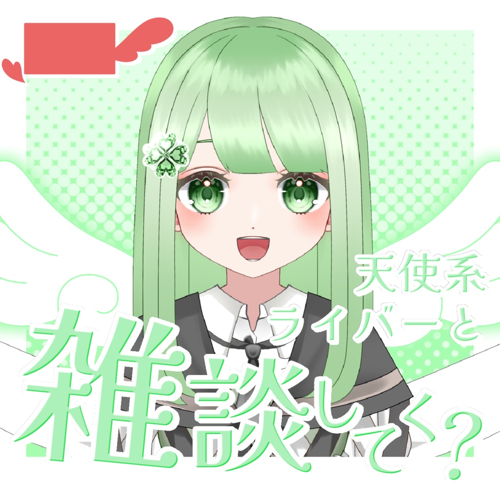 【 天使ver. 】IRIAMサムネ 天使と悪魔