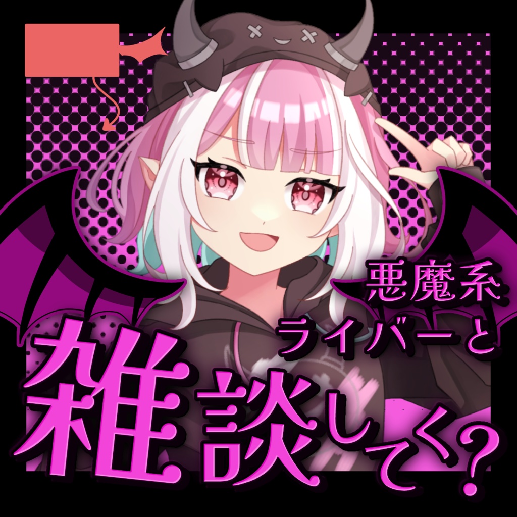 【 悪魔ver. 】IRIAMサムネ 天使と悪魔