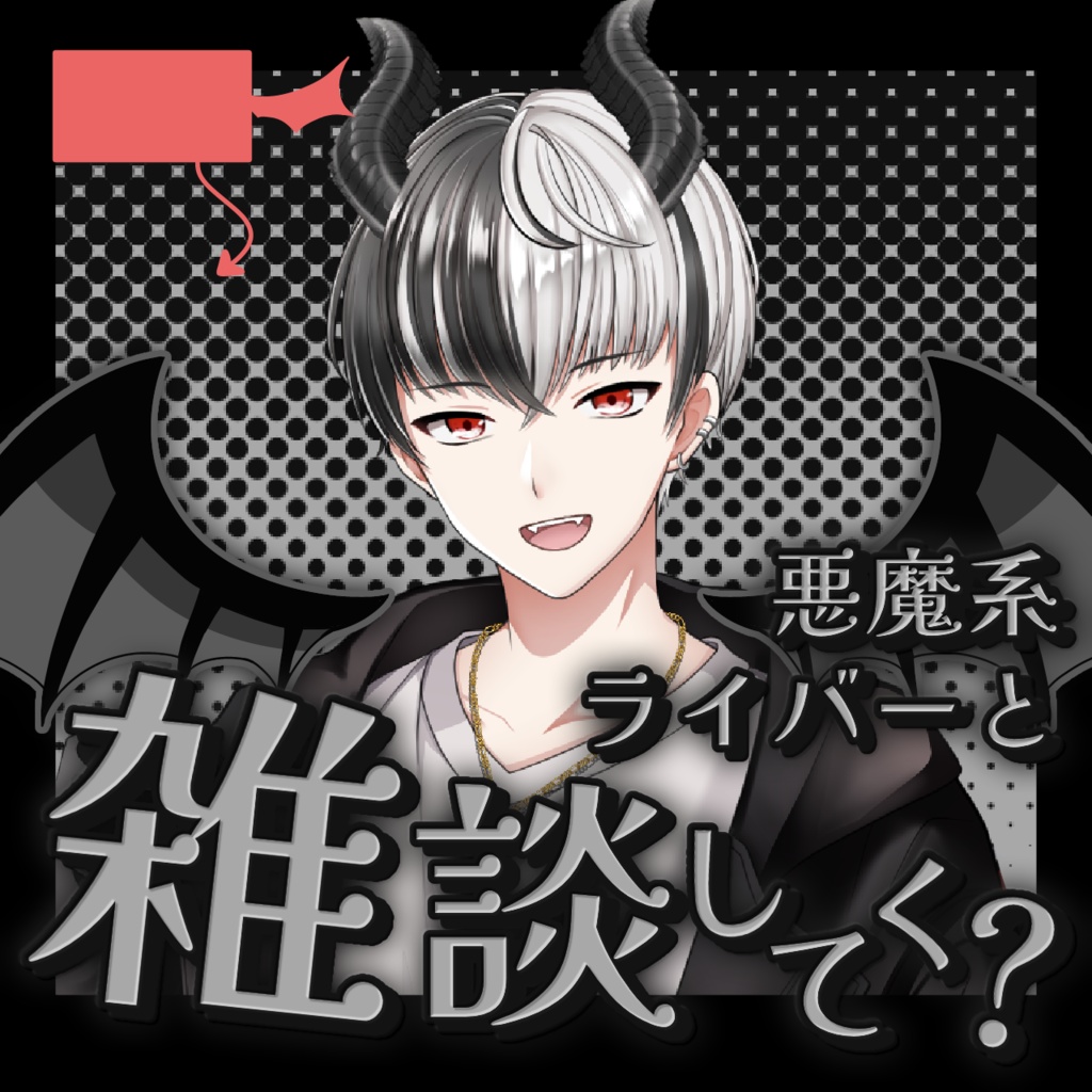 【 悪魔ver. 】IRIAMサムネ 天使と悪魔