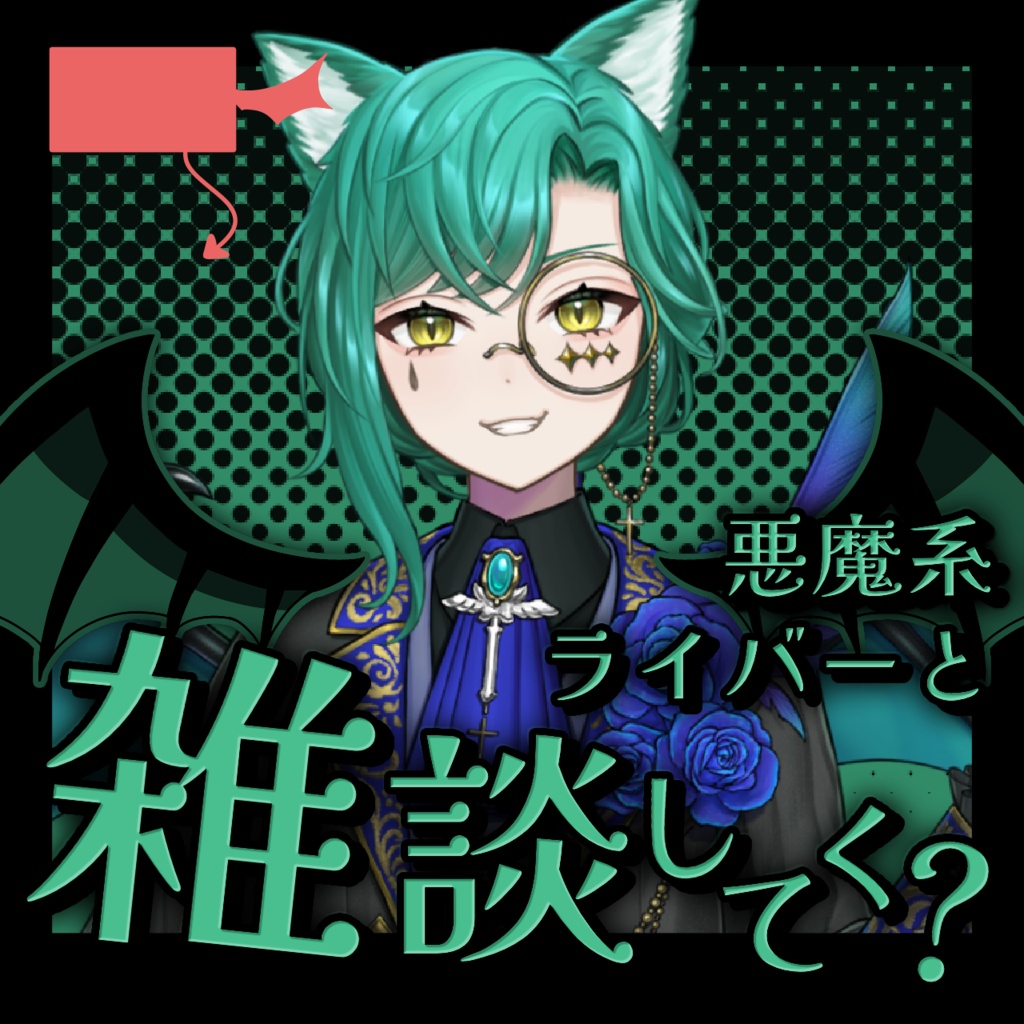 【 悪魔ver. 】IRIAMサムネ 天使と悪魔