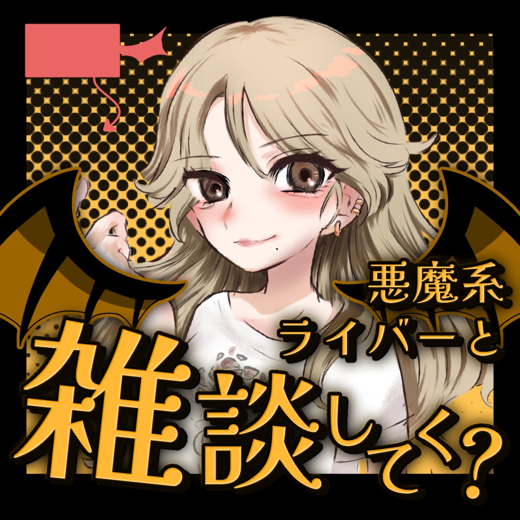 【 悪魔ver. 】IRIAMサムネ 天使と悪魔
