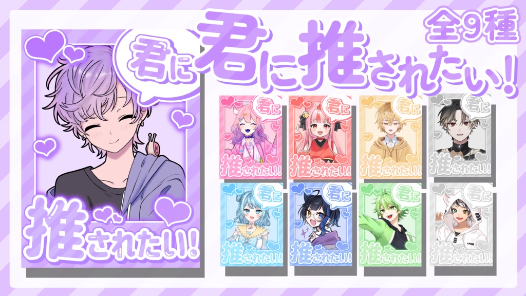 おはV素材【君に推されたい！】