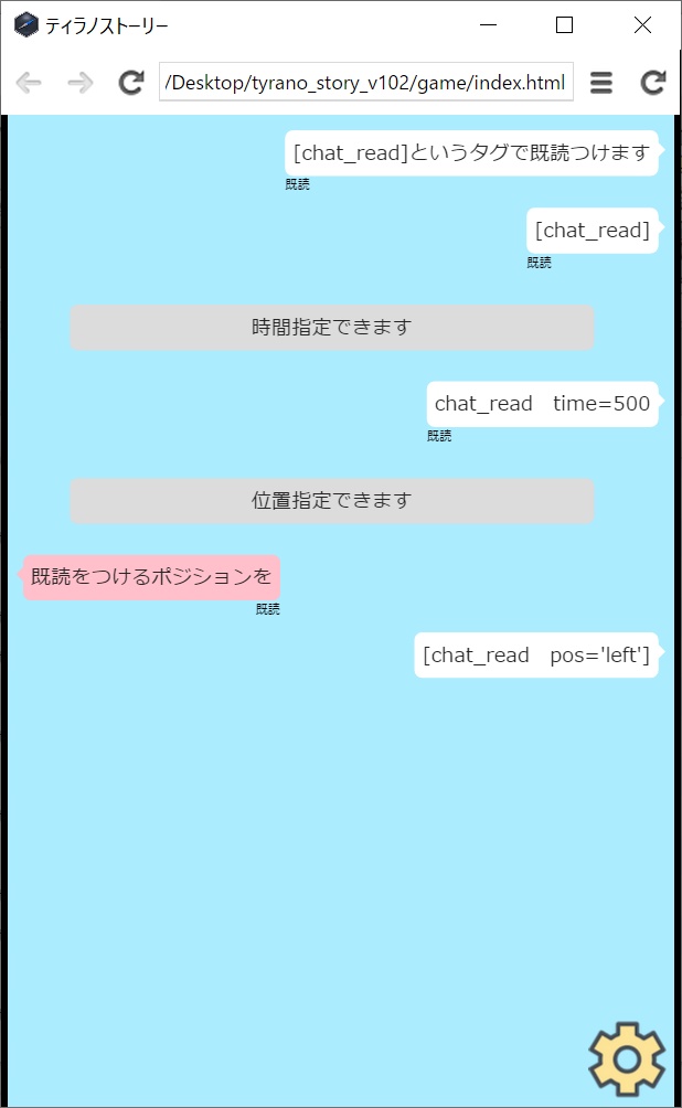 チャットストーリー既読追加プラグイン