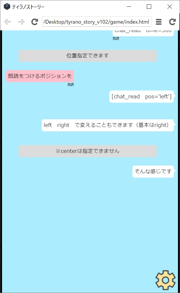 チャットストーリー既読追加プラグイン