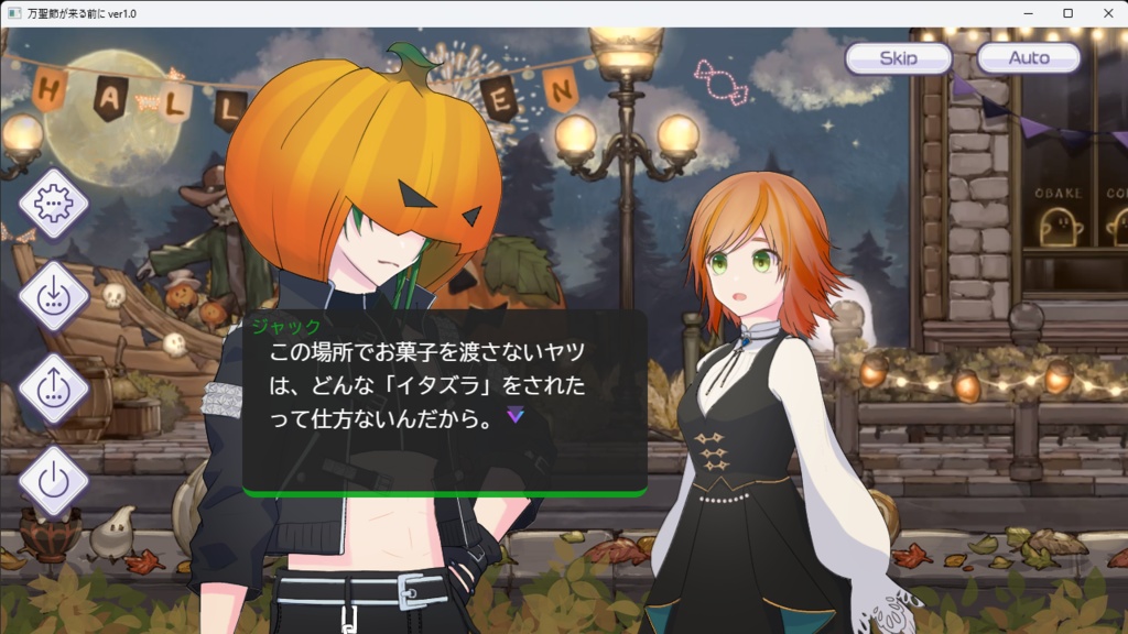 乙女ゲーム「万聖節が来る前に」