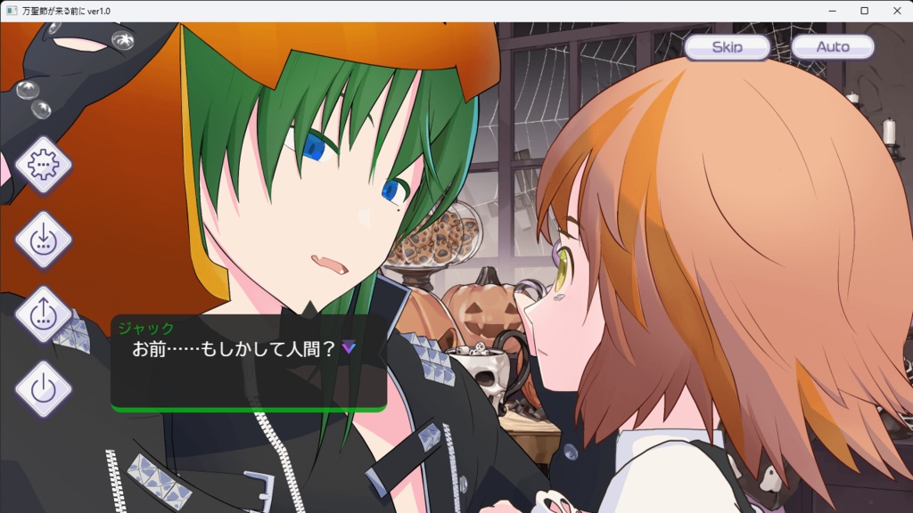 乙女ゲーム「万聖節が来る前に」