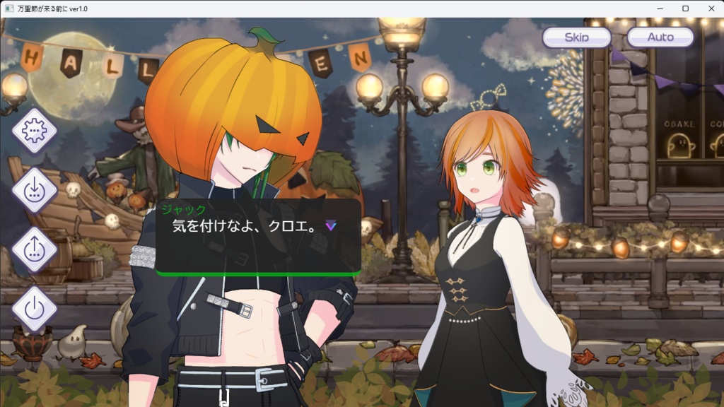 乙女ゲーム「万聖節が来る前に」