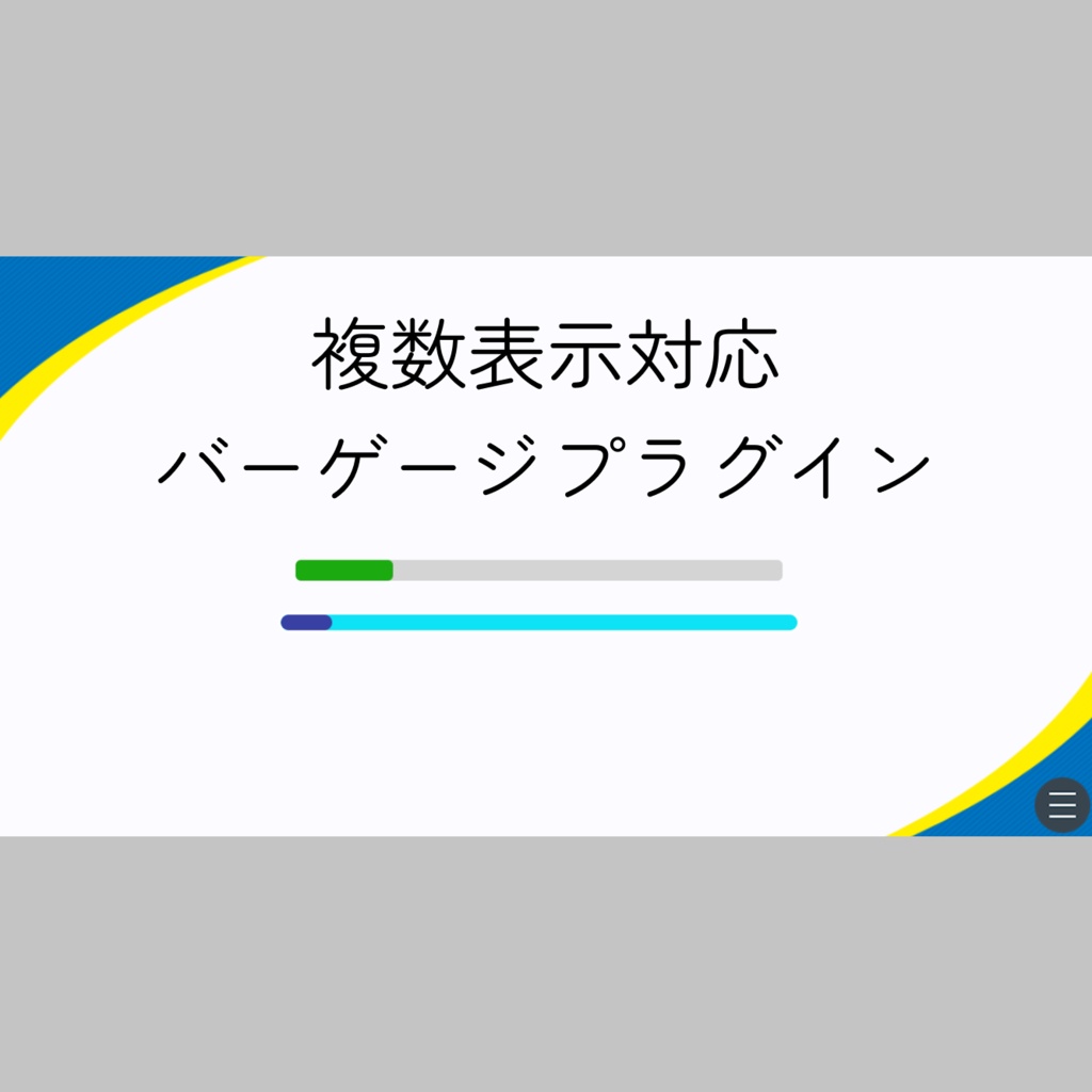 バーゲージプラグイン（ティラノスクリプト・ティラノビルダー）