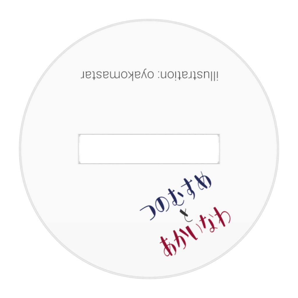 「角娘と赤い縄」アクリルフィギュア