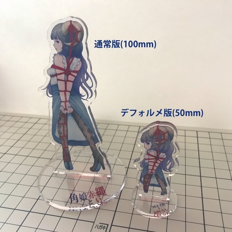 「角娘と赤い縄」アクリルフィギュア