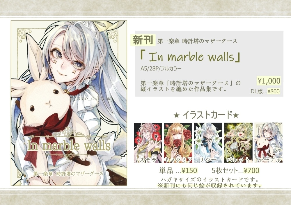 【イラストカード】In marble walls