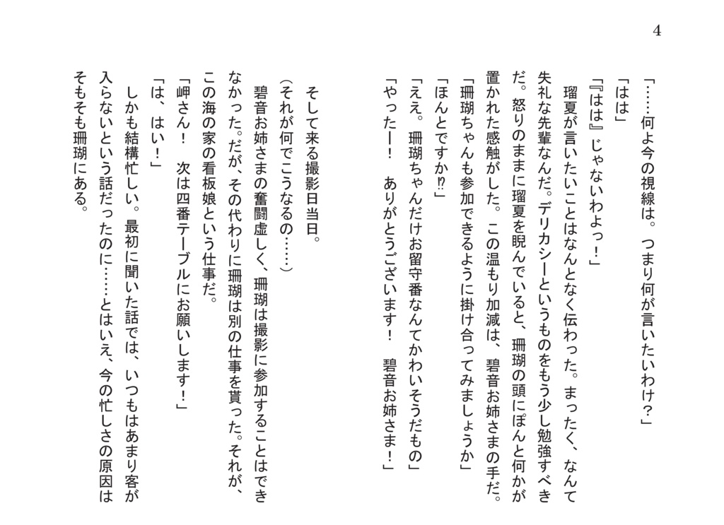 珊瑚のおまじない DLデータ