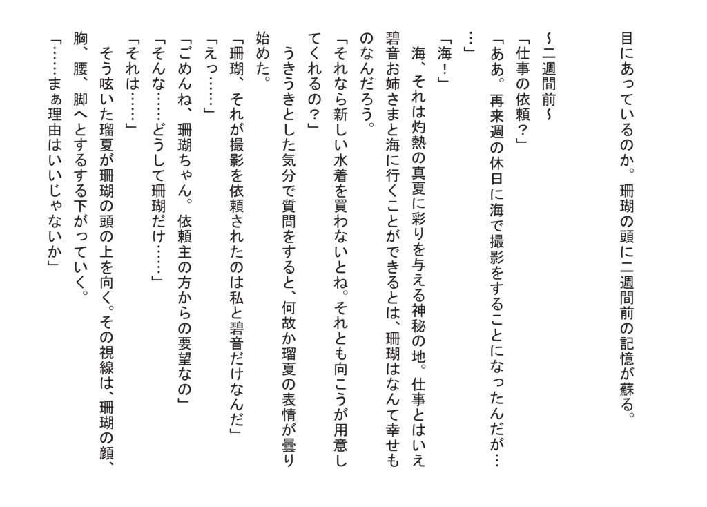 珊瑚のおまじない DLデータ