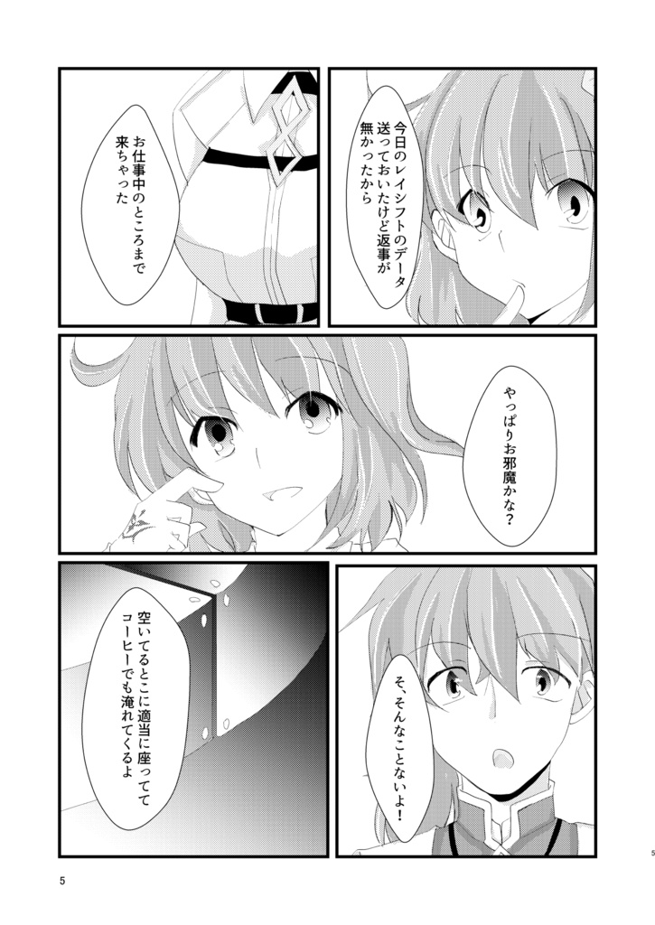 私と僕と(PDF版)