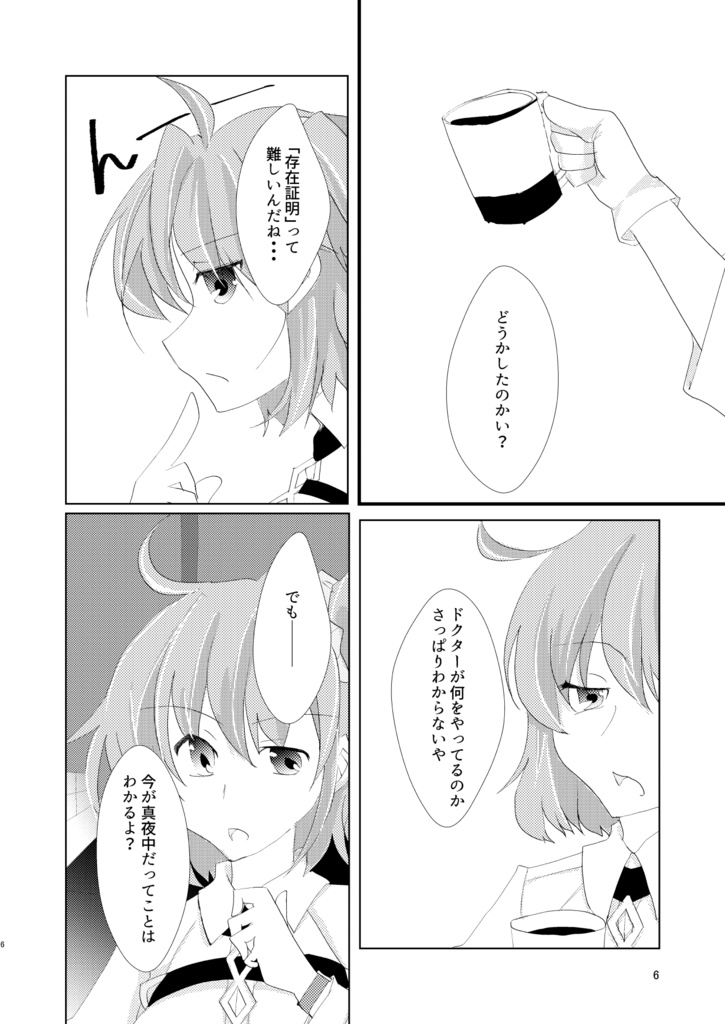 私と僕と(PDF版)