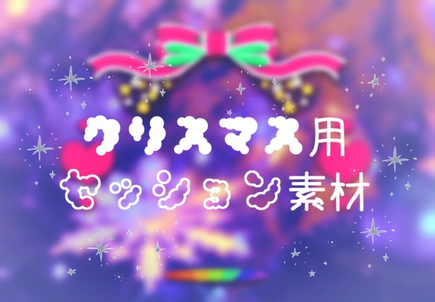 【無料有】苔玉のセッション用素材