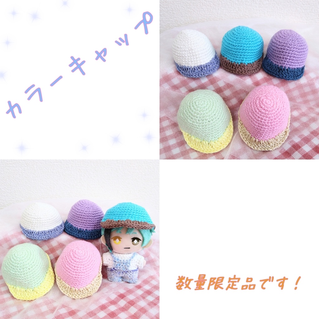 【数量限定】カラーキャップ