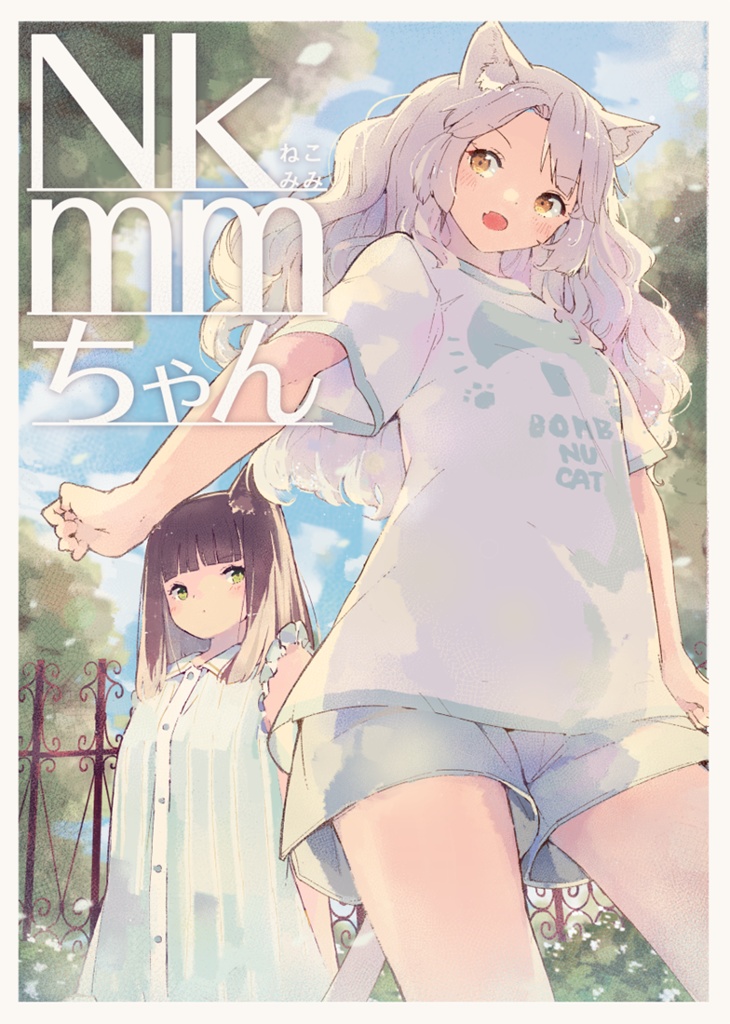 Nkmmちゃん(DL版)