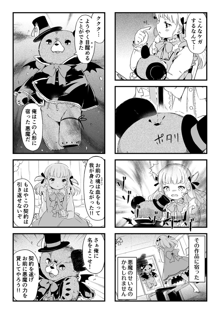 ため息吐息と悪魔人形 (4コマ漫画・DL版)