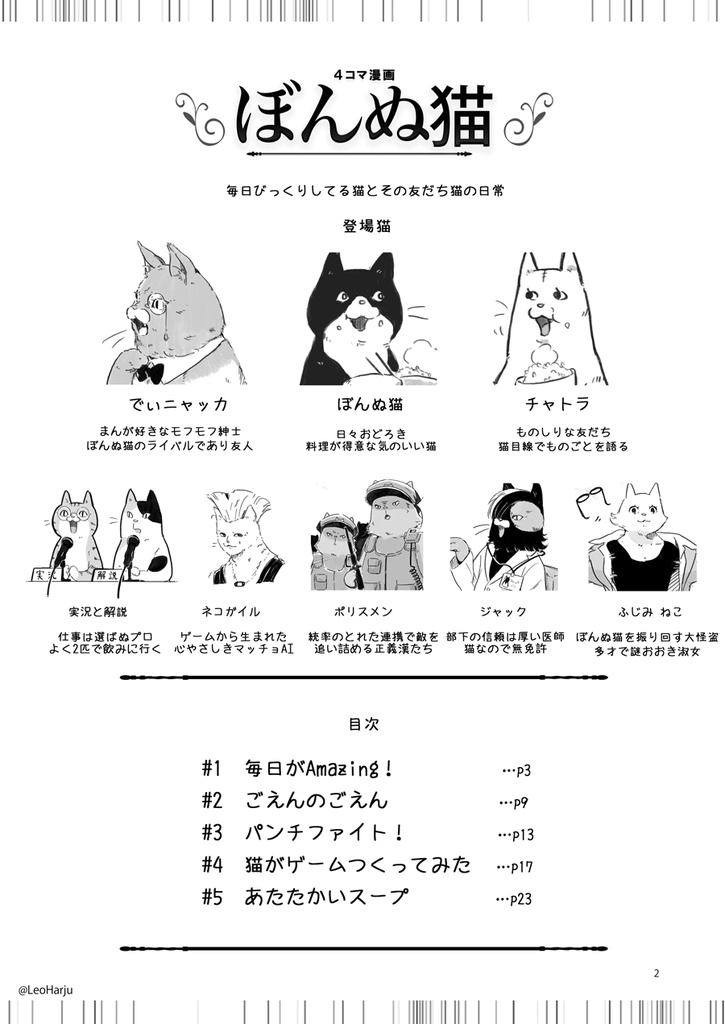 ぼんぬ猫 (4コマ漫画・DL版)