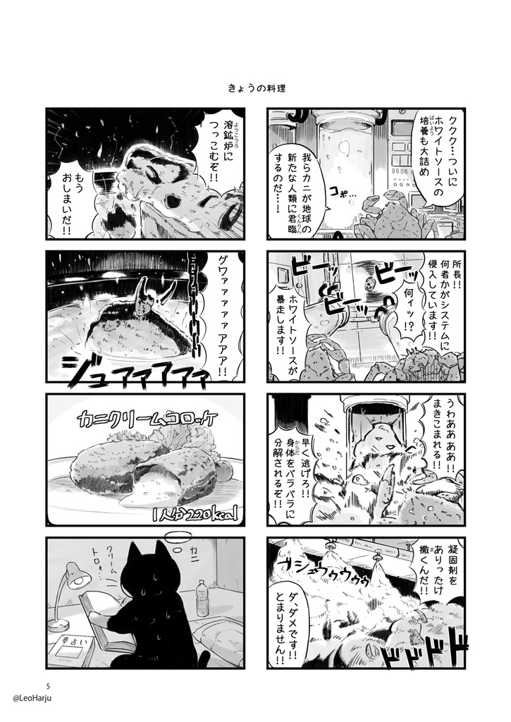 ぼんぬ猫 (4コマ漫画・DL版)