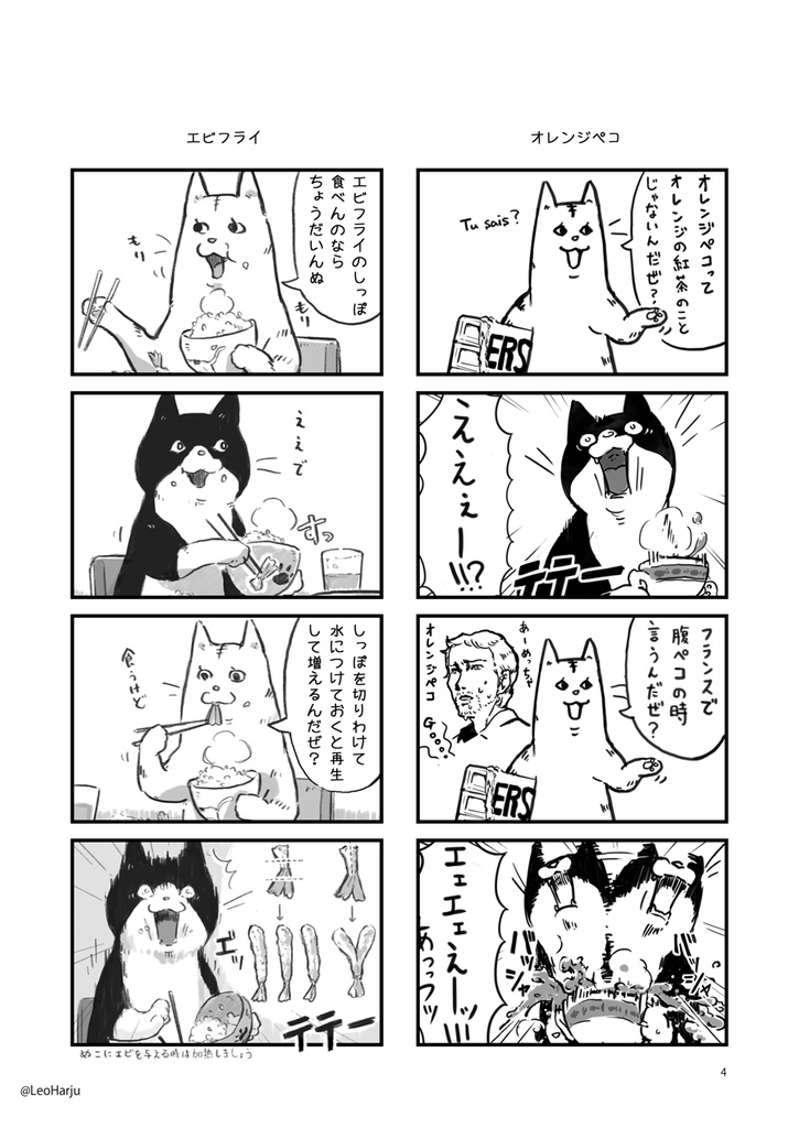 ぼんぬ猫 (4コマ漫画・DL版)