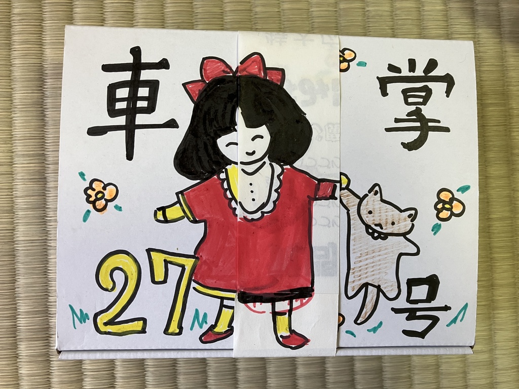 車掌27号（表紙  小林エリコ）