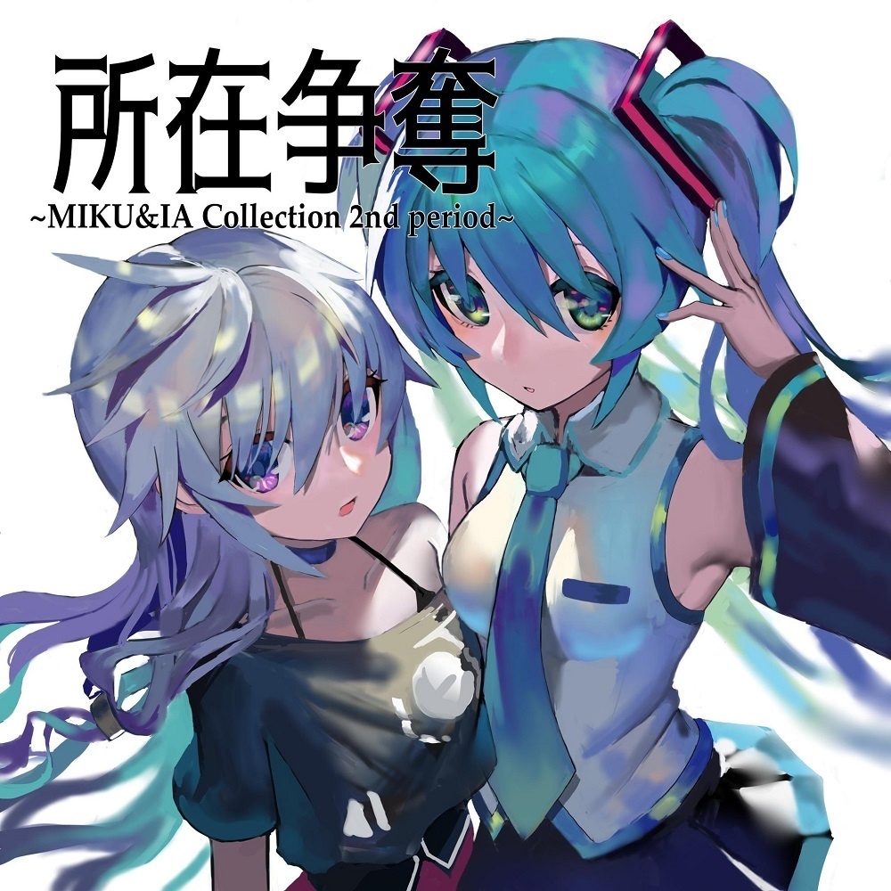 所在争奪～MIKU & IA Collection 2nd period ～