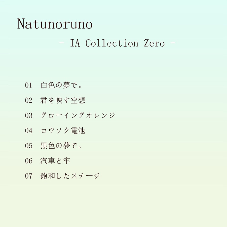 Natunoruno- IA Collection Zero-DL版
