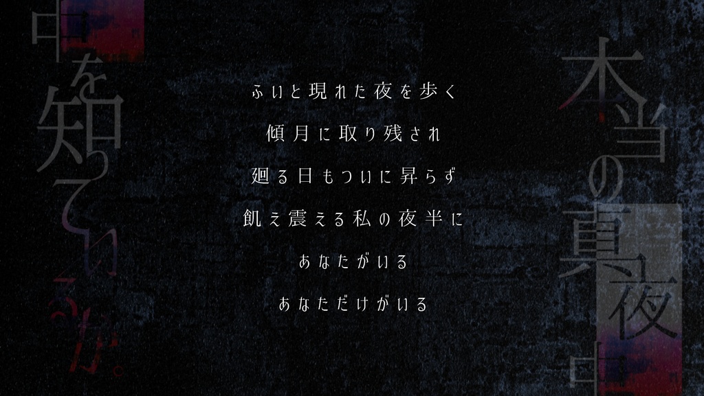 【CoCシナリオ】本当の真夜中を知っているか。