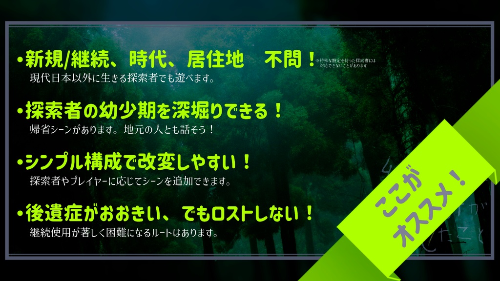【CoCシナリオ】幼い朝にきみが見たこと